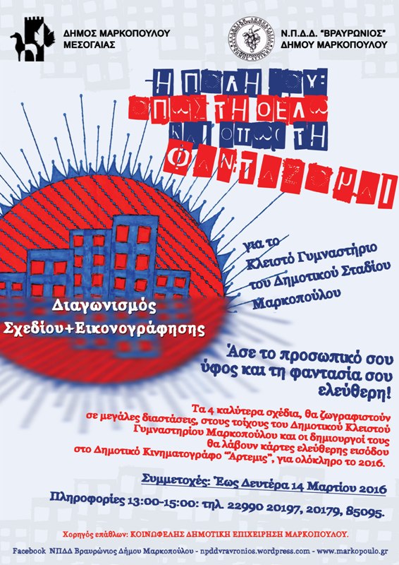 h polh mou markopoulo