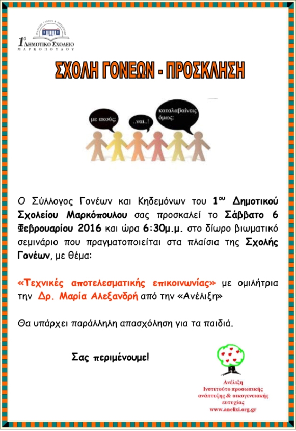 sxolh goneon seminario