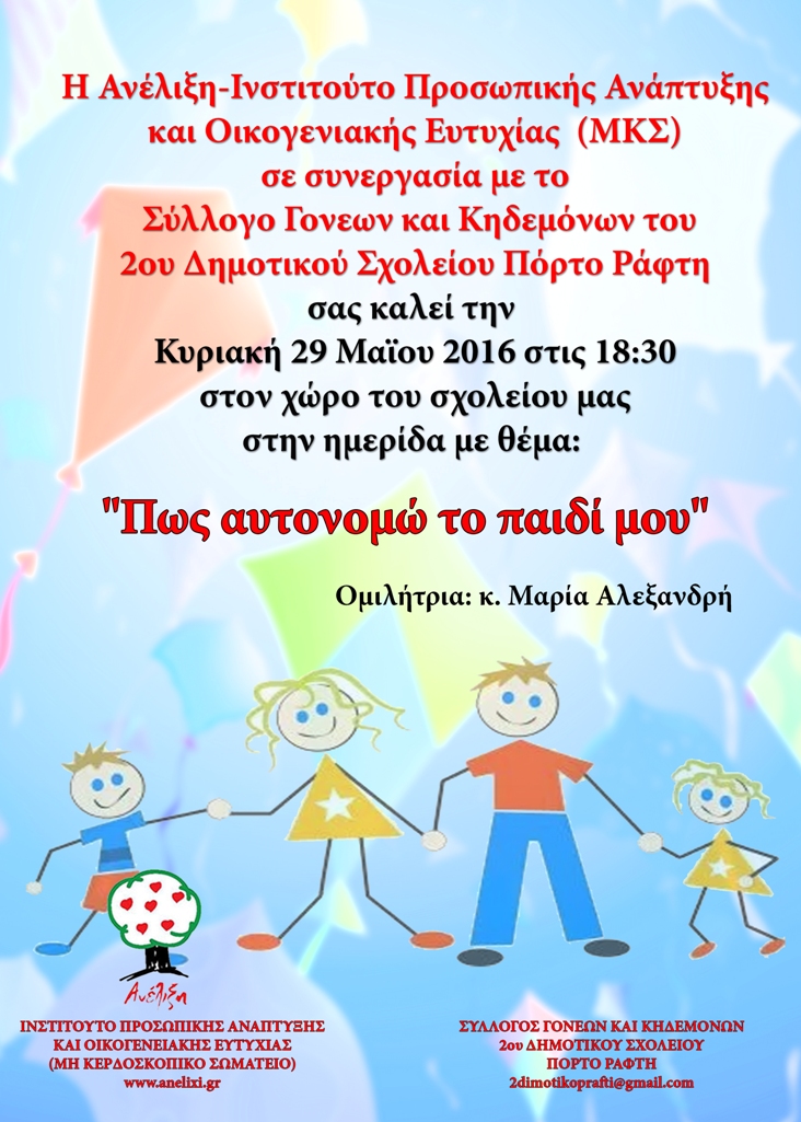 2o dimotiko porto rafti