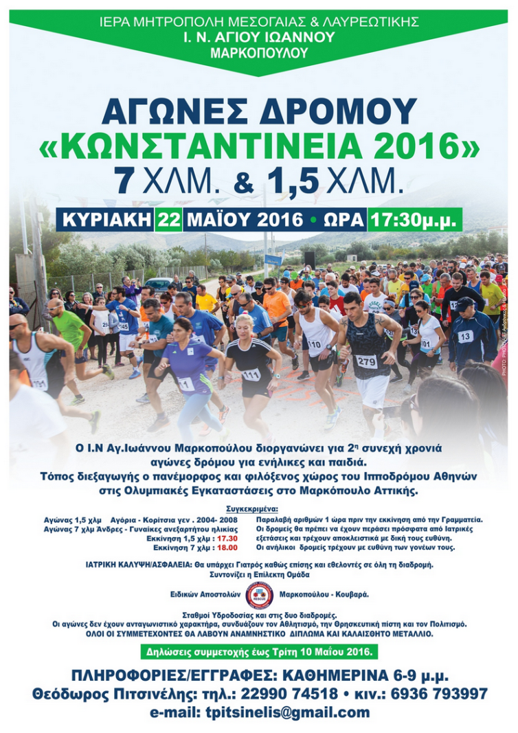 konstantinia 2016