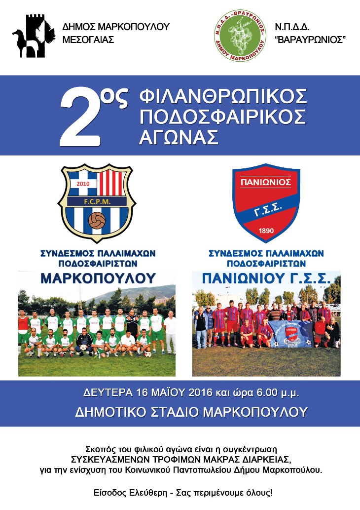 podosfairikos agonas