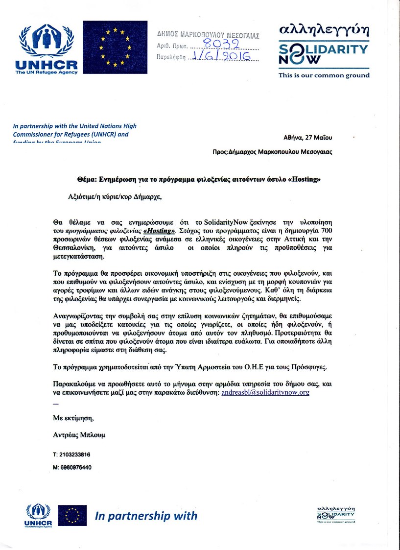 filoksenia prosfugon