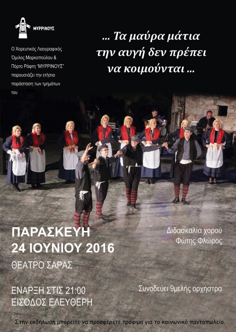 ta maura matia tin augh den prepei na koimounte