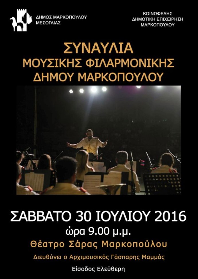 filarmonikh markopoulou