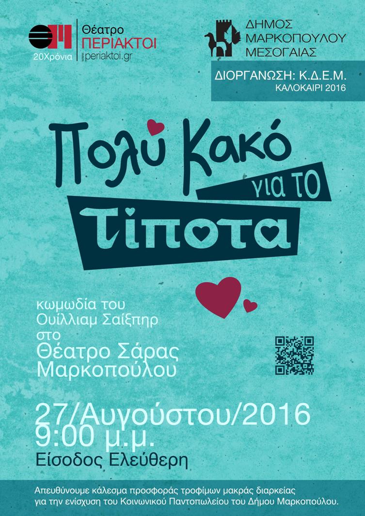 polu kako gia to tipota