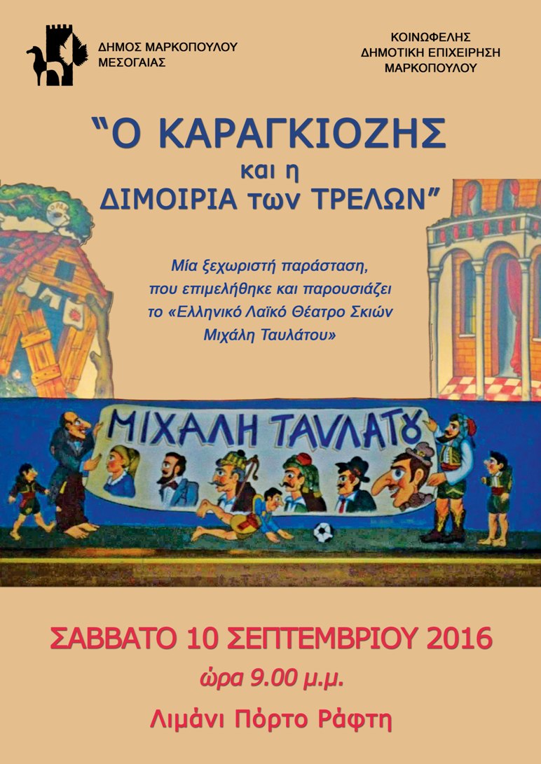 karagiozhs porto rafth