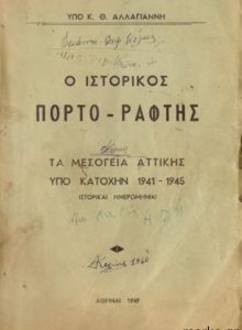 Ο ιστορικός Πόρτο Ράφτης